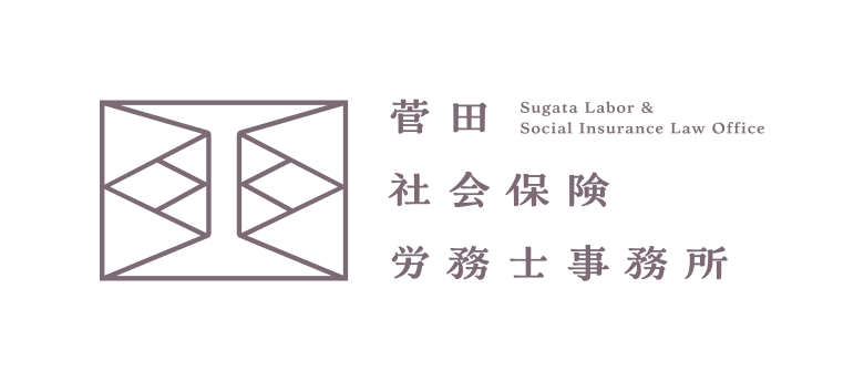 菅田社会保険労務士事務所 ロゴへの想い